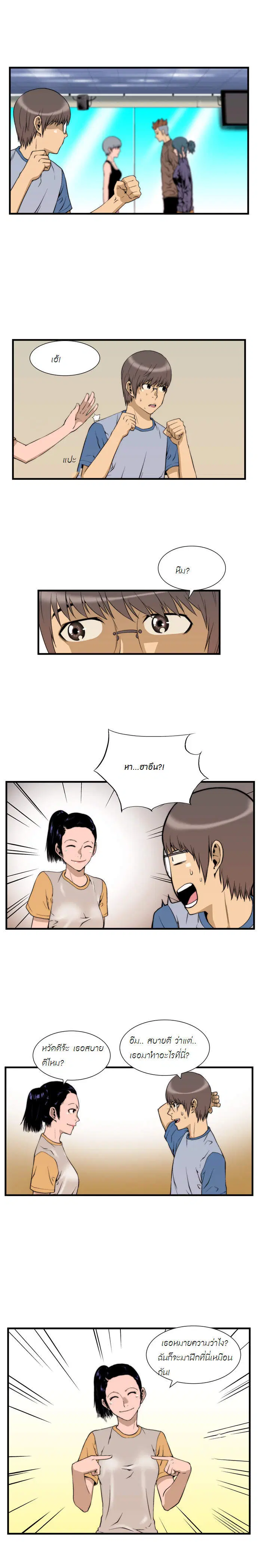 Green Boy ตอนที่ 14 หน้า 8