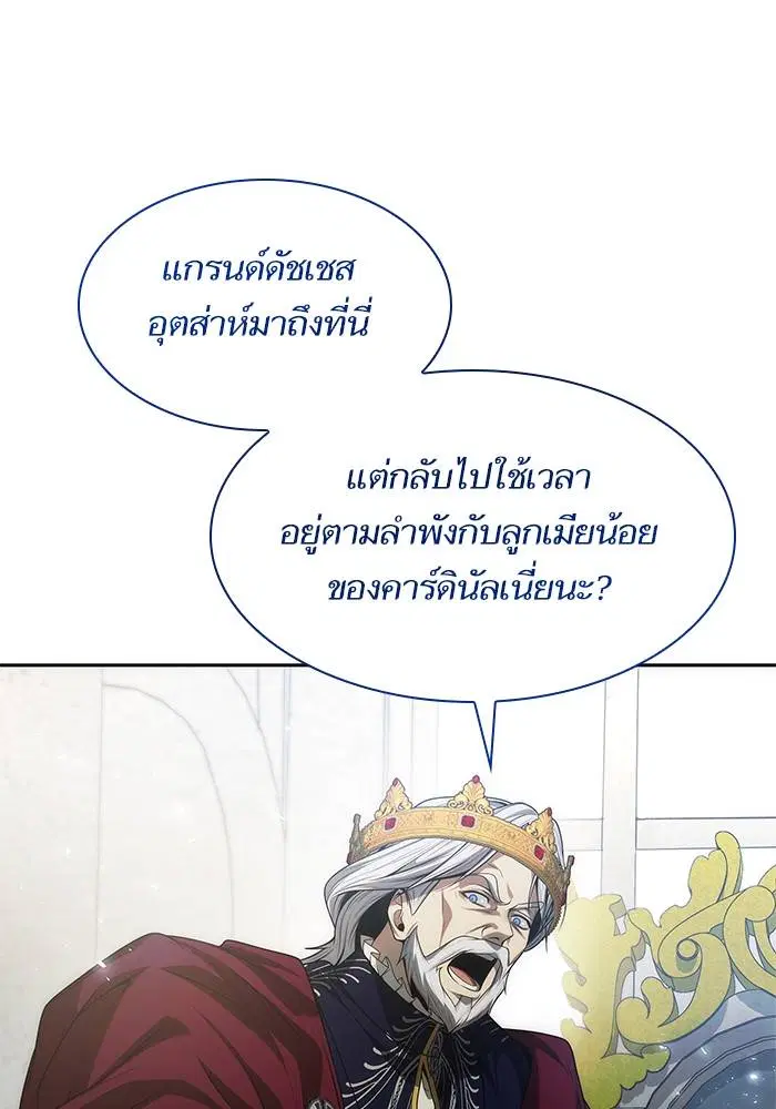 Sister I Am the Queen in This Life ตอนที่ 45 หน้า 122