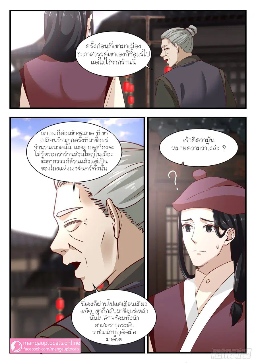 Martial Peak ตอนที่ 997 หน้า 7