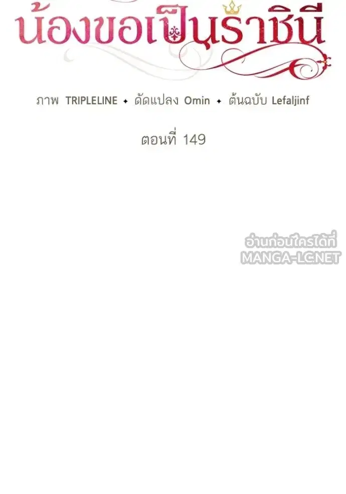I Am the Queen in This Life ตอนที่ 149 หน้า 43