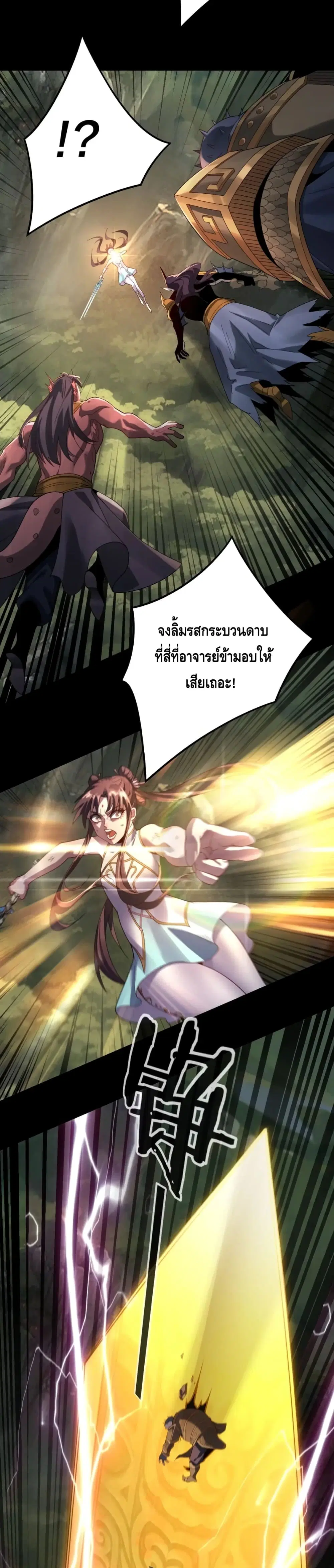 Villain is here ตอนที่ 57 หน้า 5