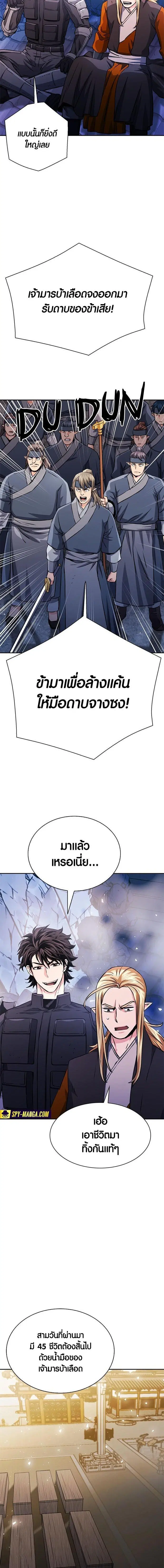 Seoul Station Druid ตอนที่ 117 หน้า 16