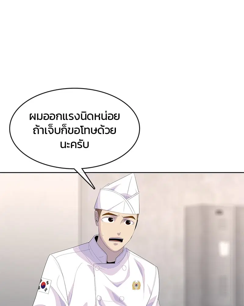 Kitchen Soldier ตอนที่ 167 หน้า 67
