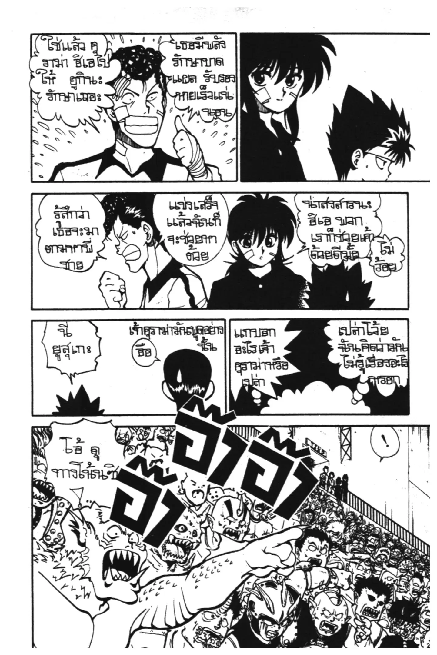 Yu Yu Hakusho ตอนที่ 73 หน้า 22