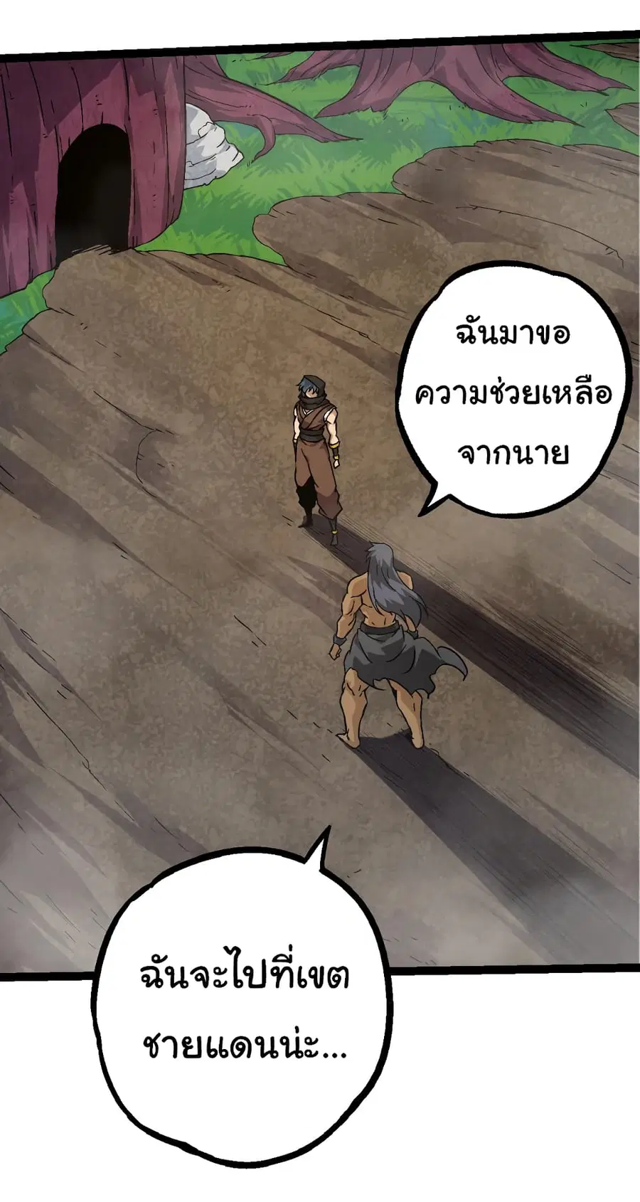Evolution from the Big Tree ตอนที่ 84 หน้า 32