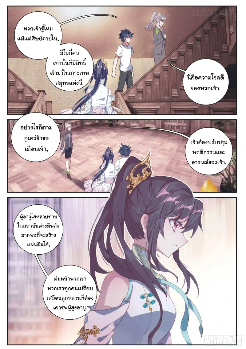 Douluo Dalu III: Longwang Chuanshuo ตอนที่ 171 หน้า 2