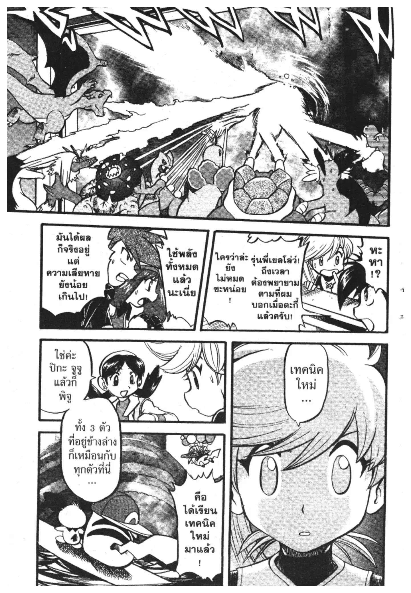 Pokémon ตอนที่ 336 หน้า 4