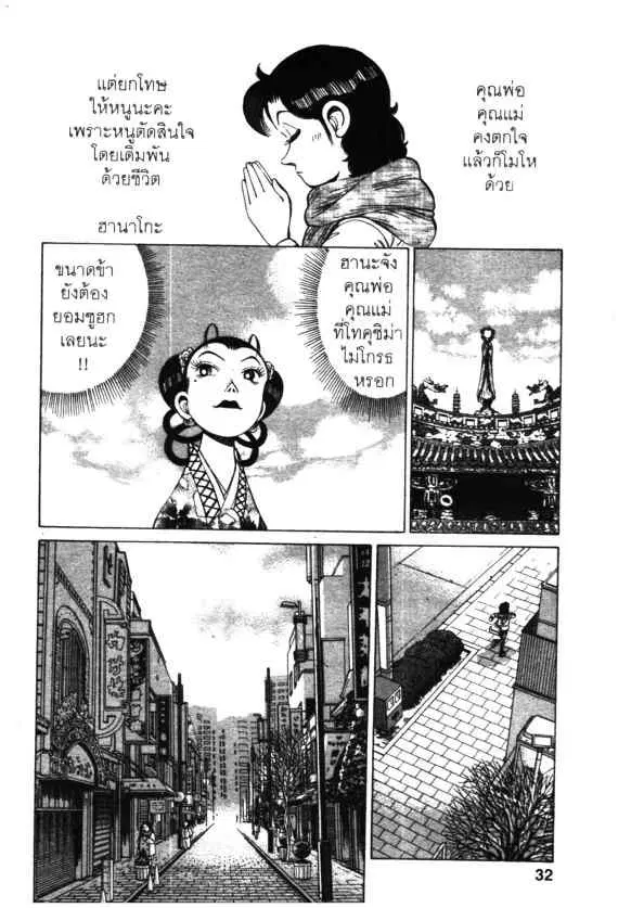 Kachuu Hana ตอนที่ 106 หน้า 2
