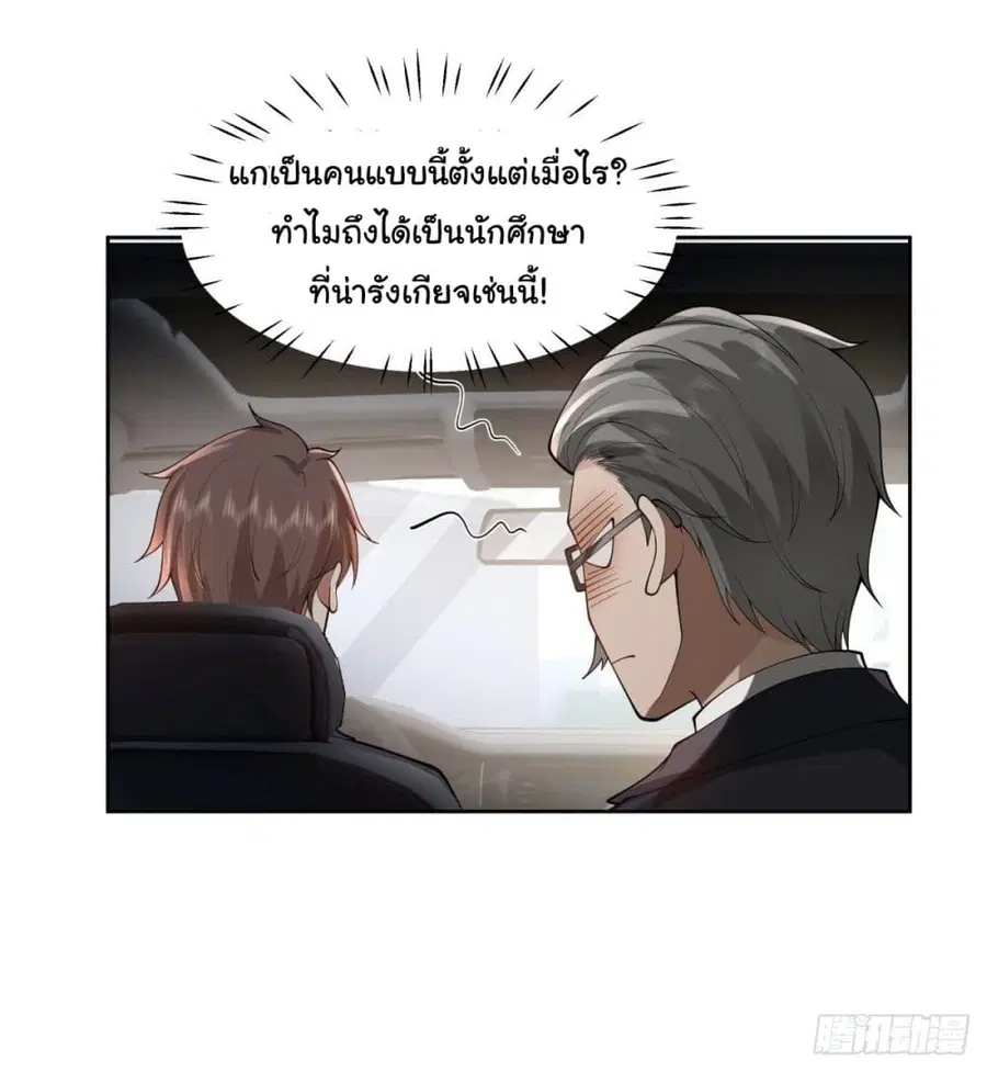 I Really Don’t Want to be Reborn ตอนที่ 47 หน้า 10