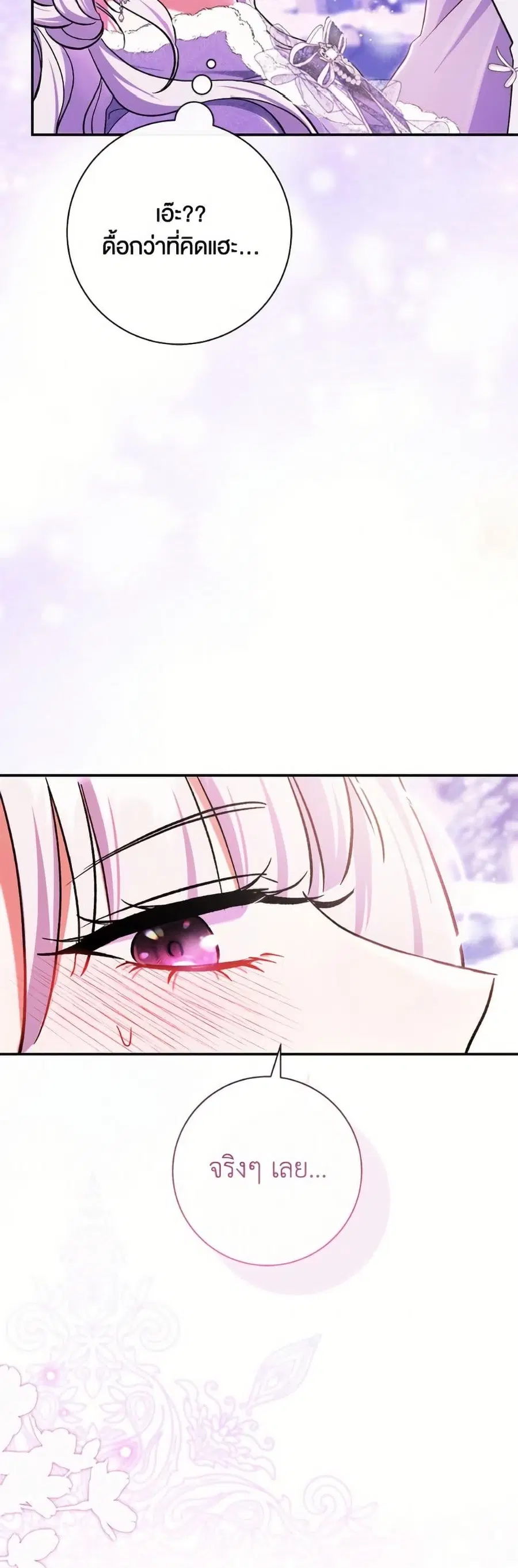 The Villain’s Match Is Too Perfect – คู่ดูตัวของนางร้ายเพอร์เฟกต์เกินไป ตอนที่ 90 หน้า 44
