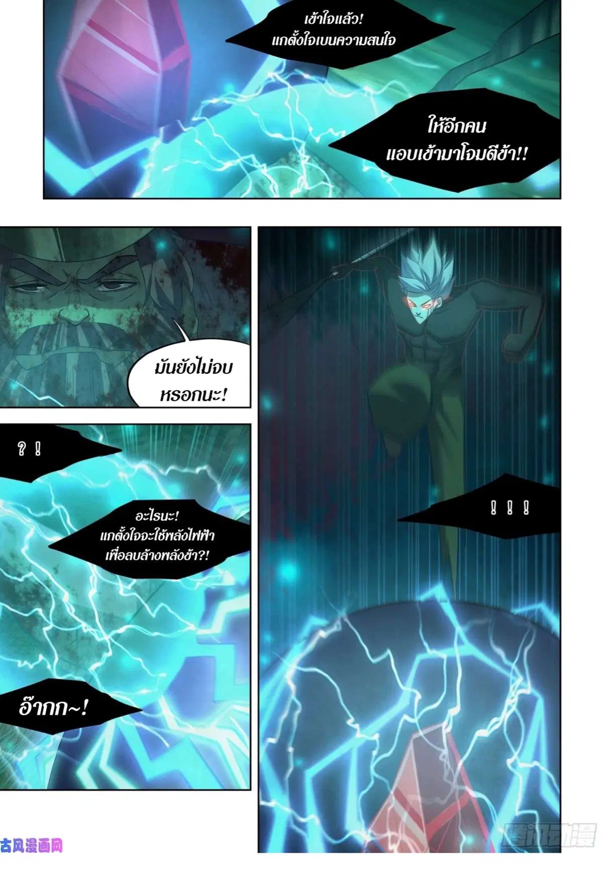 The Last Human ตอนที่ 409 หน้า 8