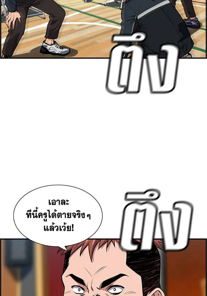 True Education ตอนที่ 10 หน้า 83