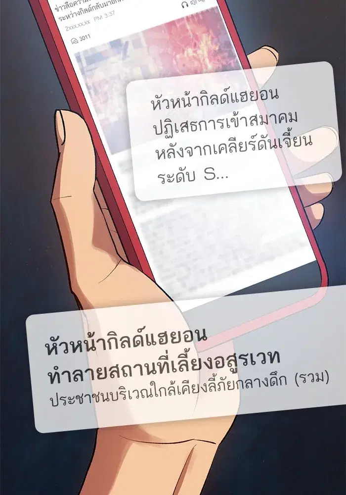 The S-Classes That I Raised (My S-Class Hunters) ตอนที่ 109 หน้า 76