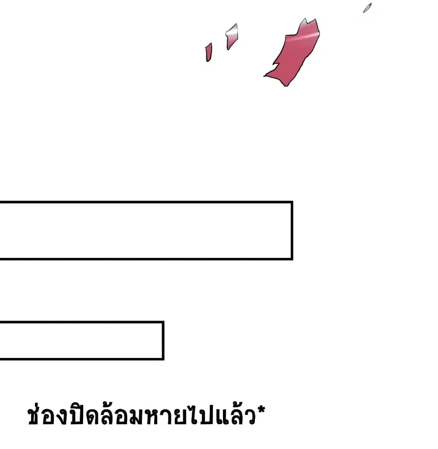 Am I Invincible ตอนที่ 60 หน้า 6