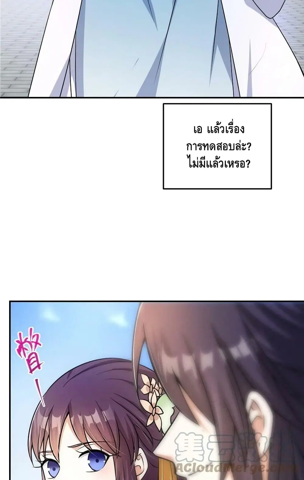 Keep A Low Profile ตอนที่ 138 หน้า 44
