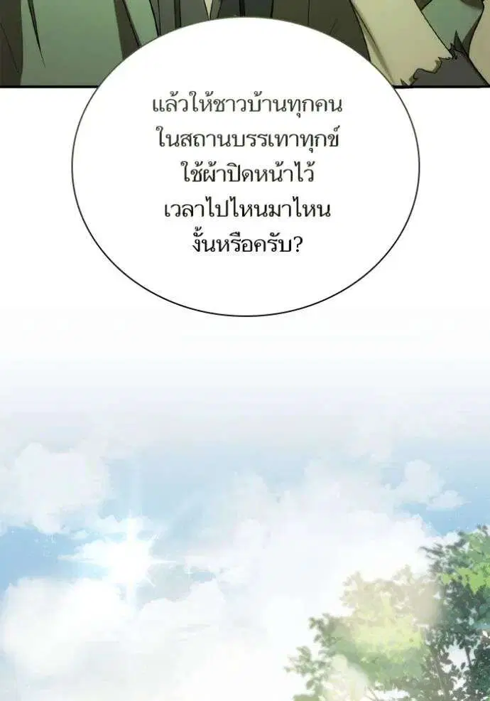 Sister I Am the Queen in This Life ตอนที่ 124 หน้า 31