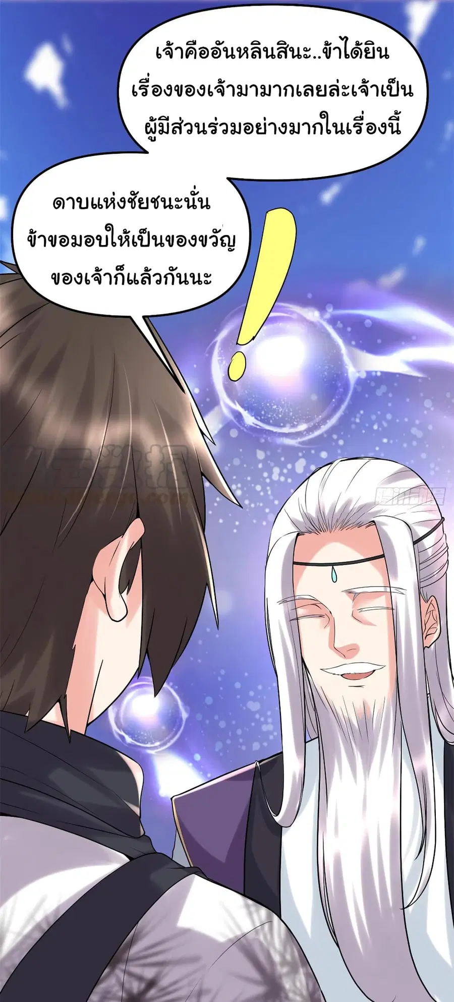 I might be A Fake Fairy ตอนที่ 62 หน้า 8