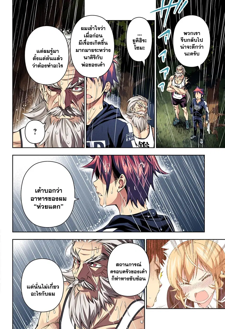 Shokugeki no Soma ตอนที่ 137 หน้า 16