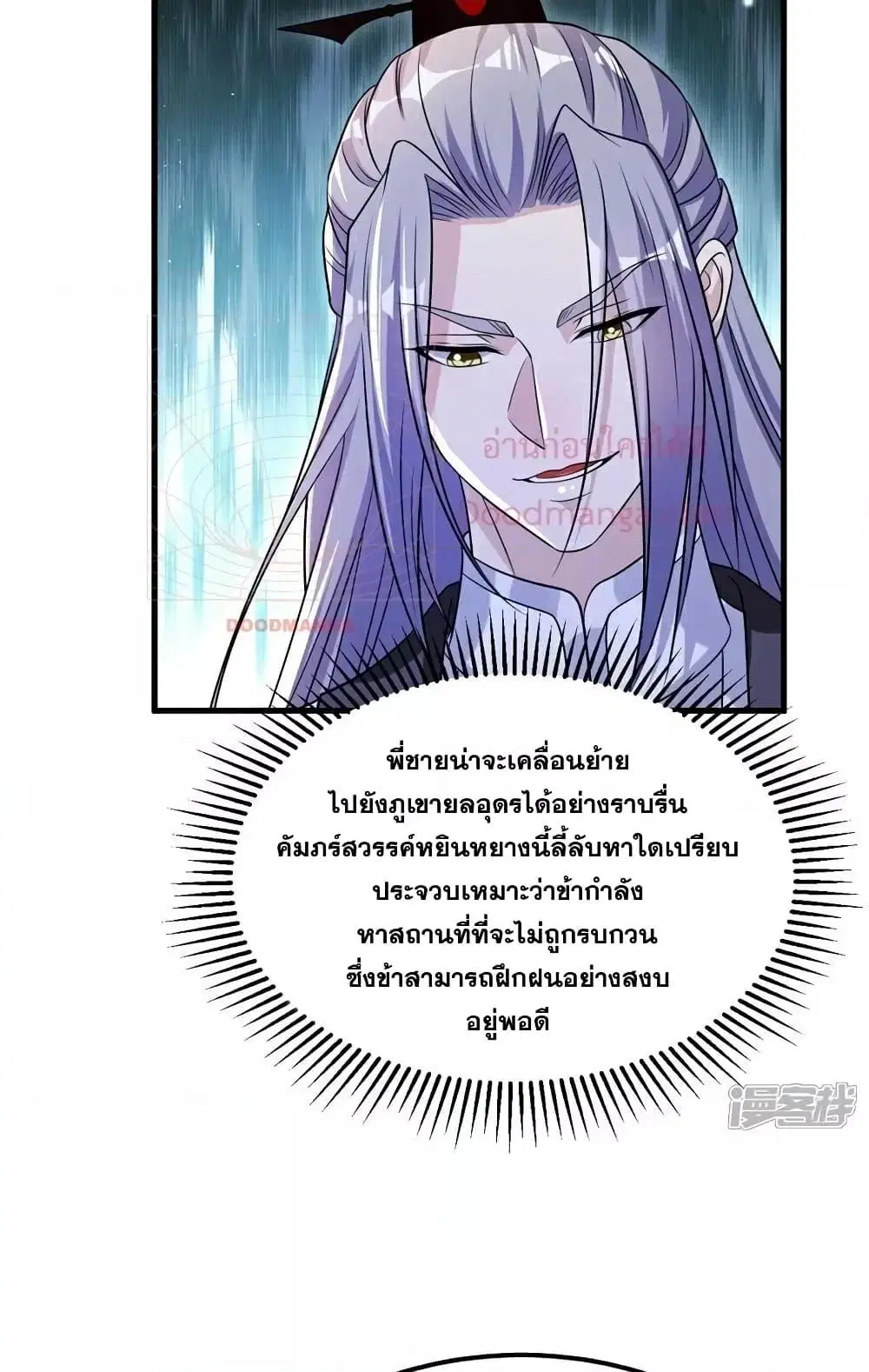 The Ten Great Emperors At The Beginning Are All My Apprentices ตอนที่ 98 หน้า 34