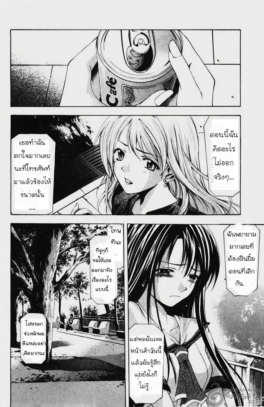 Suzuka ตอนที่ 54 หน้า 8