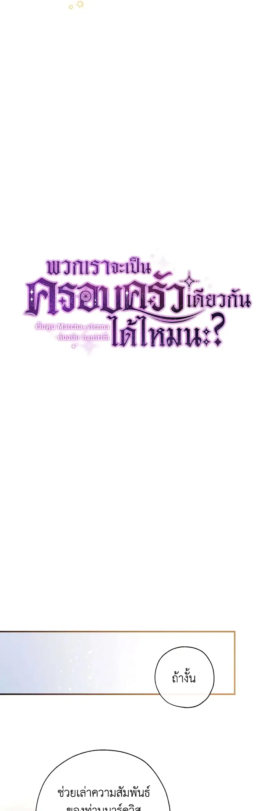 Can We Become a Family? ตอนที่ 90 หน้า 12