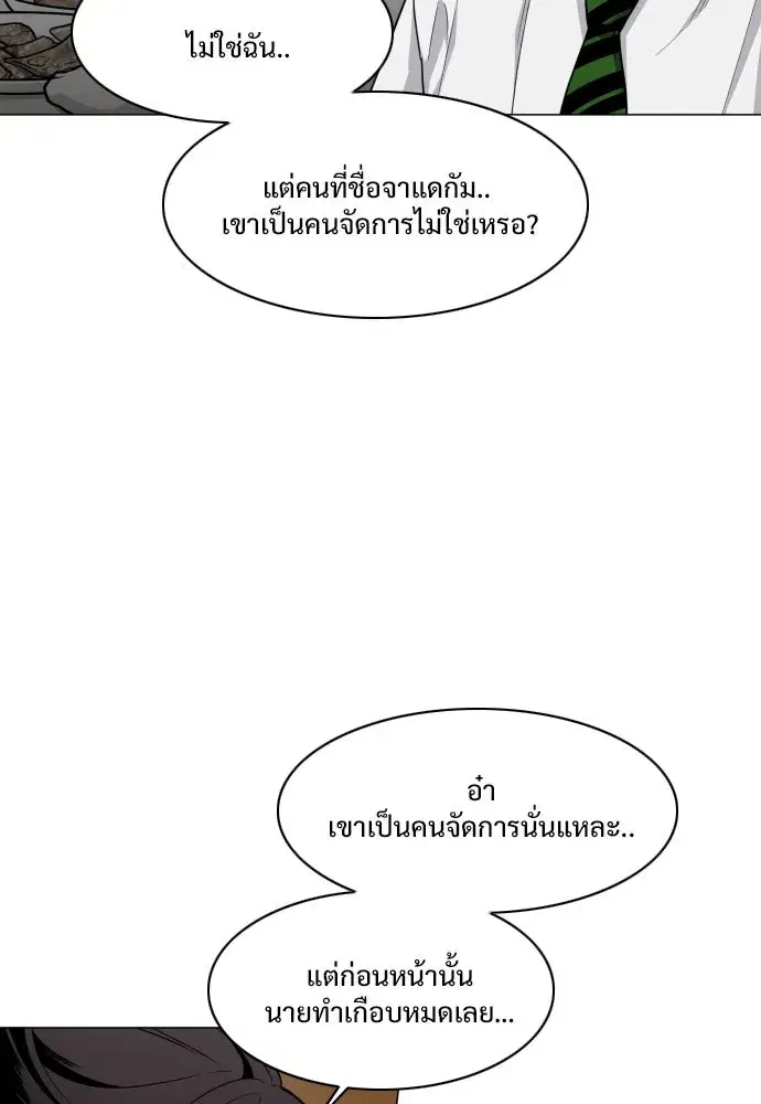 JAKDU ตอนที่ 30 หน้า 73
