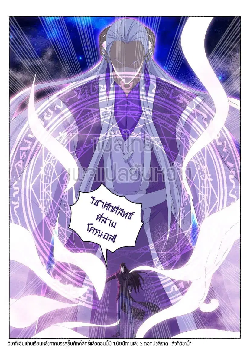 Rebirth Of The Urban Immortal Cultivator ตอนที่ 237 หน้า 9