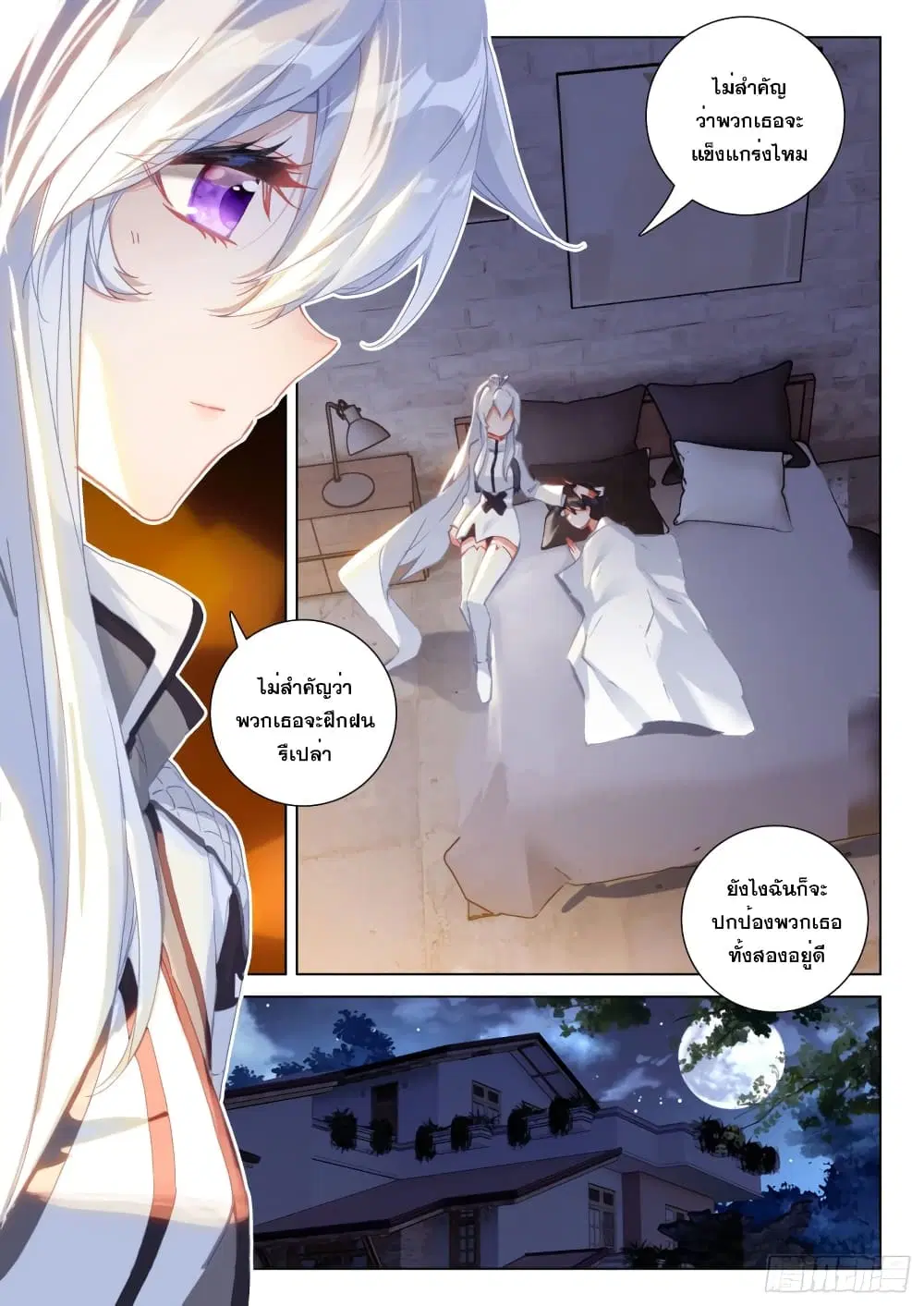 Douluo Dalu IV: Zhongji Douluo ตอนที่ 281 หน้า 14