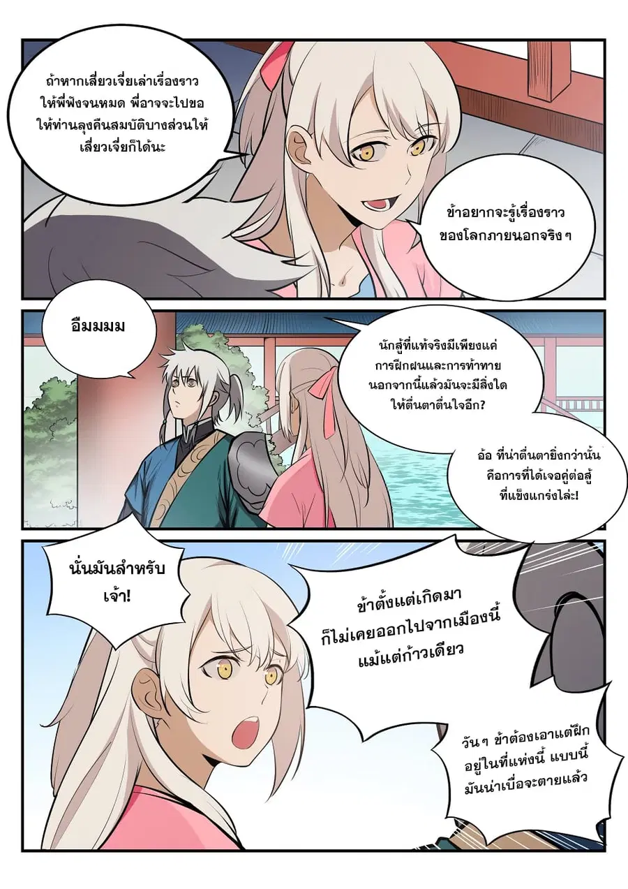 Bailian Chengshen ตอนที่ 235 หน้า 5