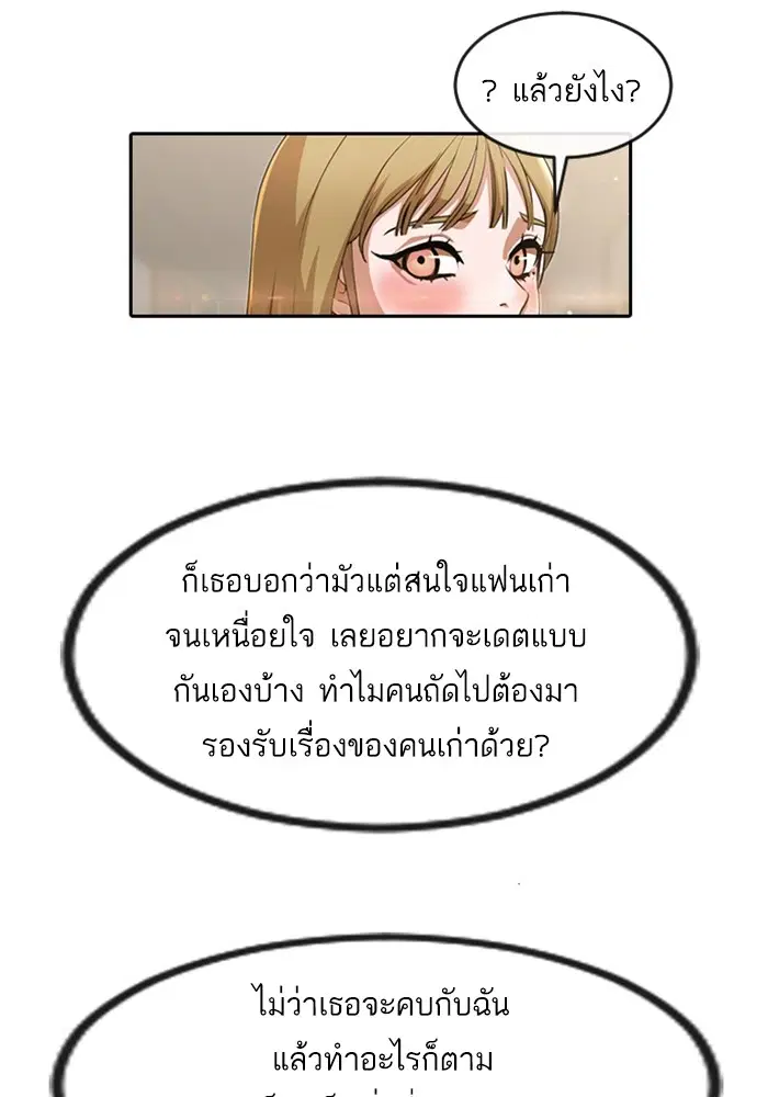 Random Chat ตอนที่ 261 หน้า 102