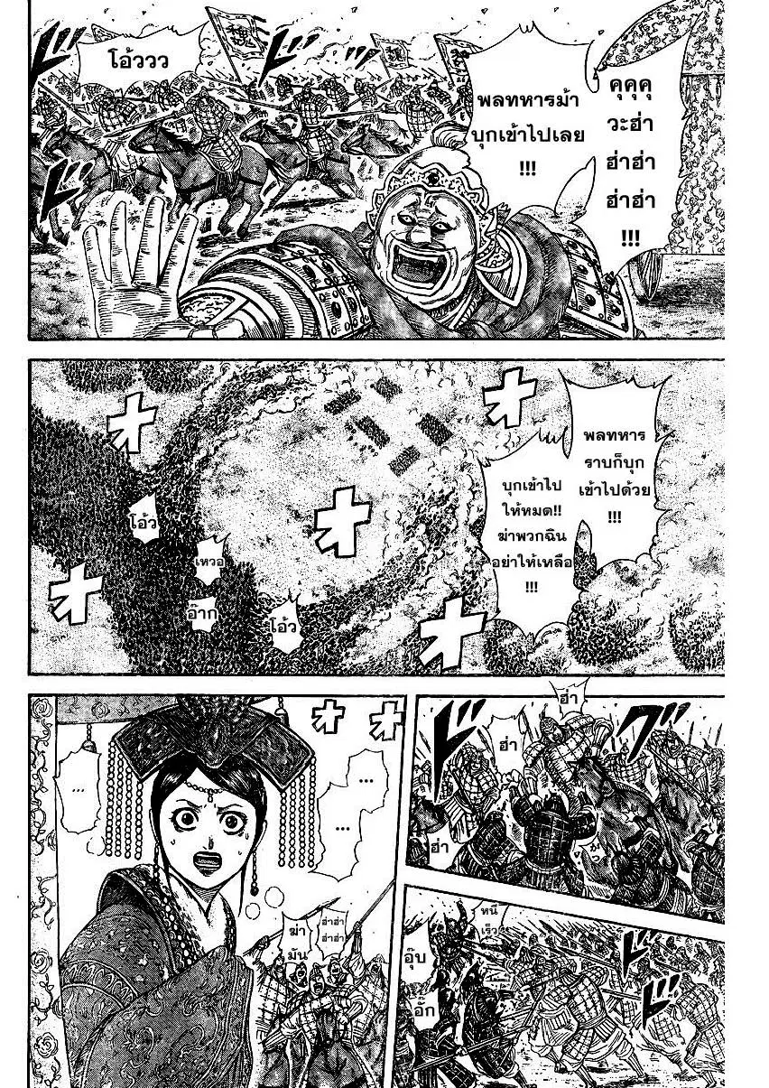 Kingdom ตอนที่ 250 หน้า 24