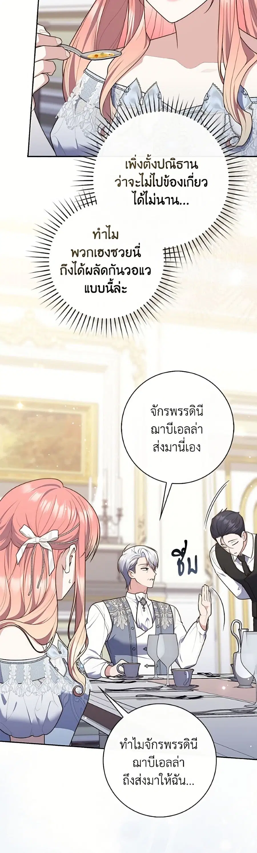 Fortune-Telling Lady ตอนที่ 146 หน้า 16