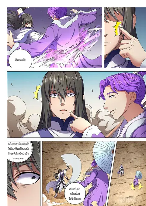 God of Martial Arts ตอนที่ 163 หน้า 5