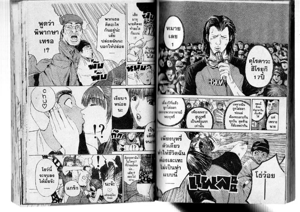 GTO : Great Teacher Onizuka ตอนที่ 118 หน้า 7