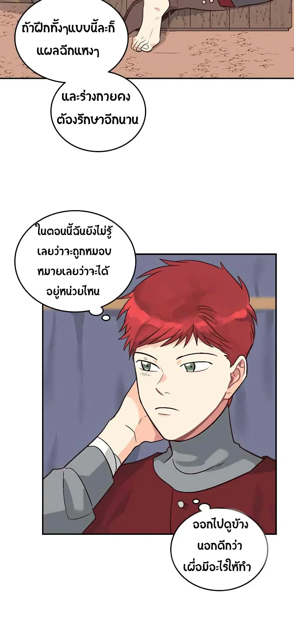 The Knight and Her Emperor ตอนที่ 10 หน้า 16