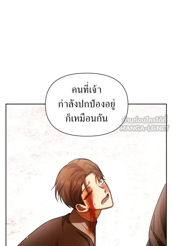 Your Throne ตอนที่ 92 หน้า 6
