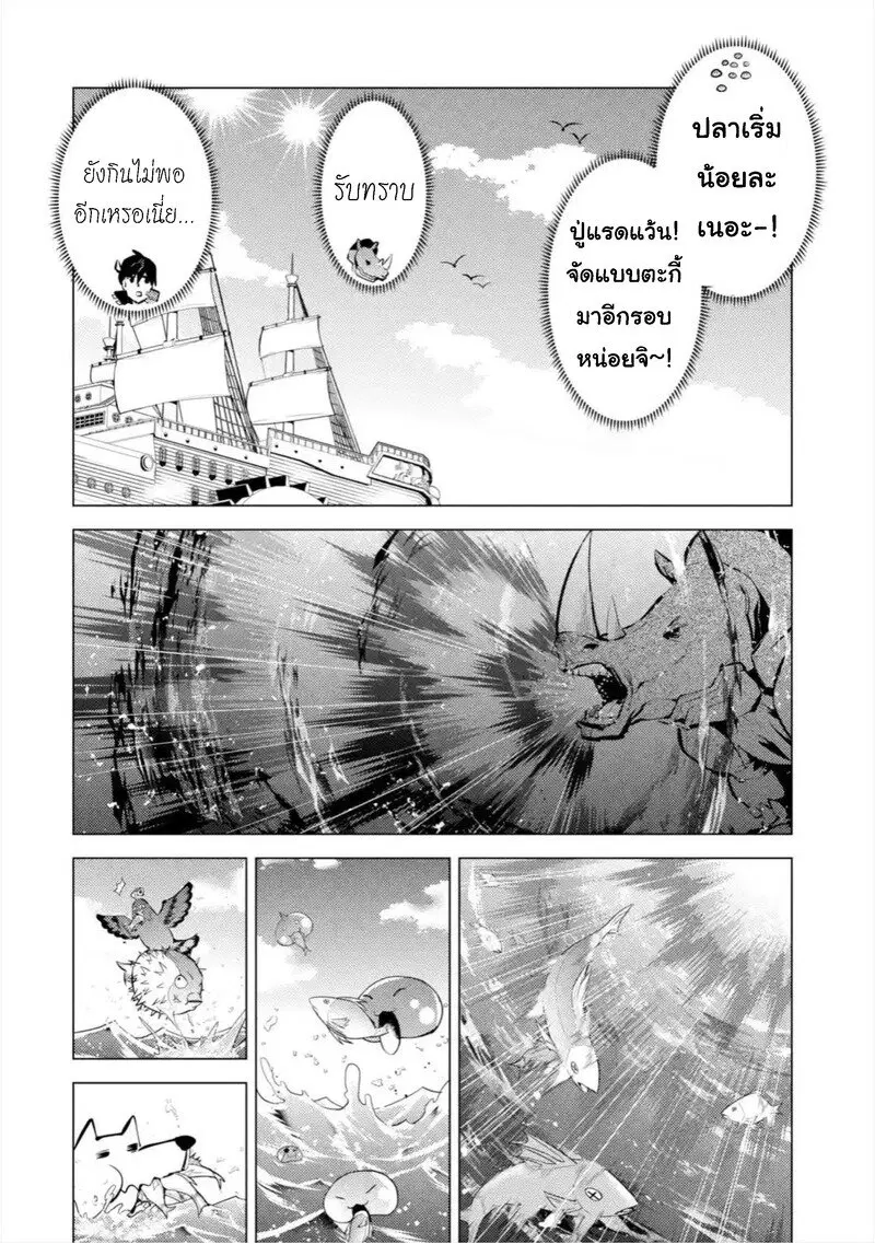 Tensei Kenja no Isekai Life ตอนที่ 35.1 หน้า 21