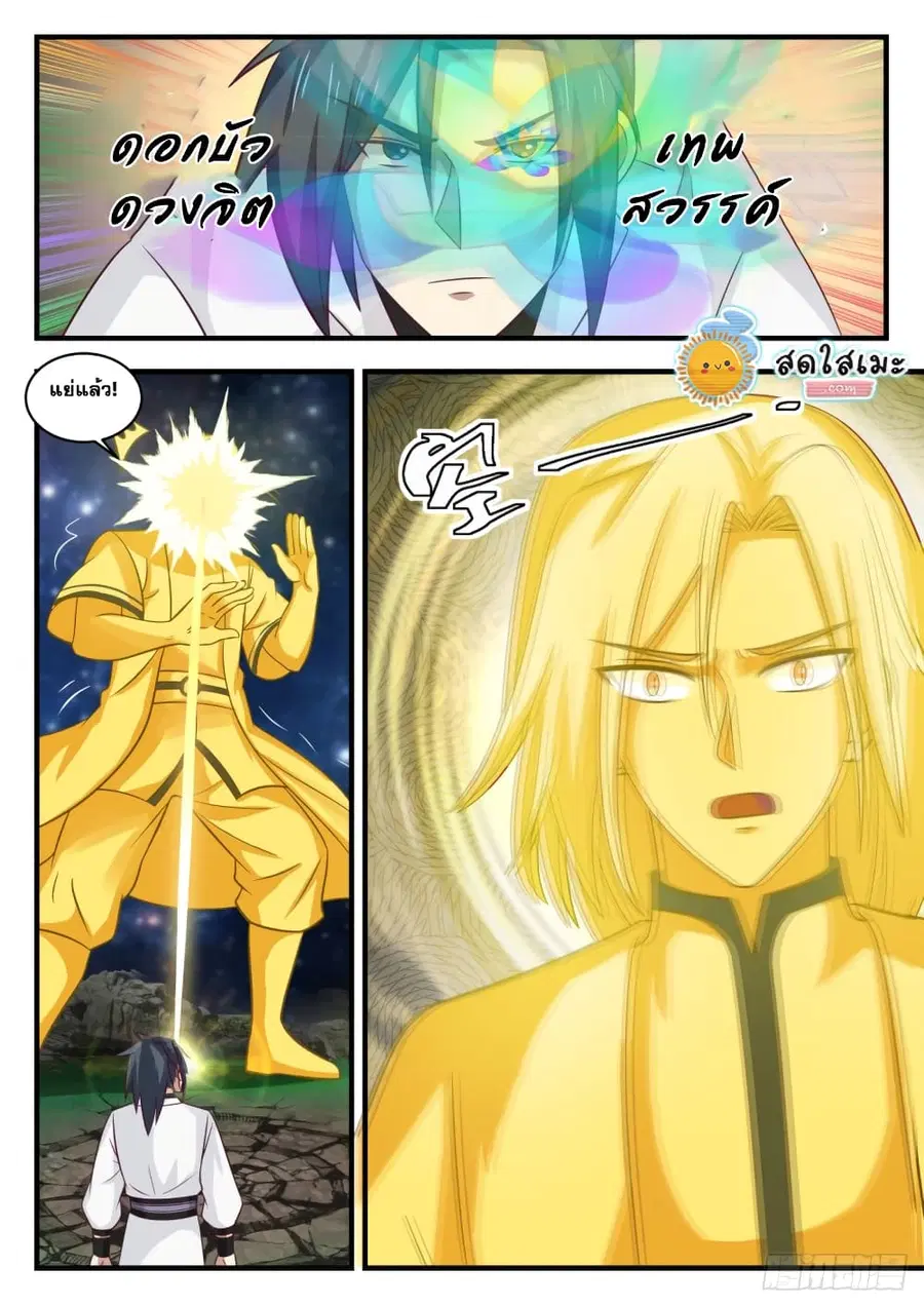 Martial Peak ตอนที่ 1654 หน้า 6