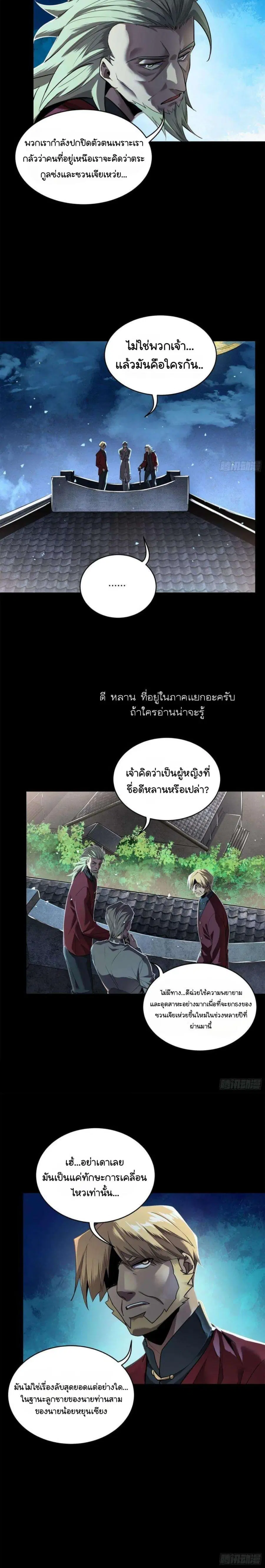 Legend of Star General ตอนที่ 105 หน้า 5