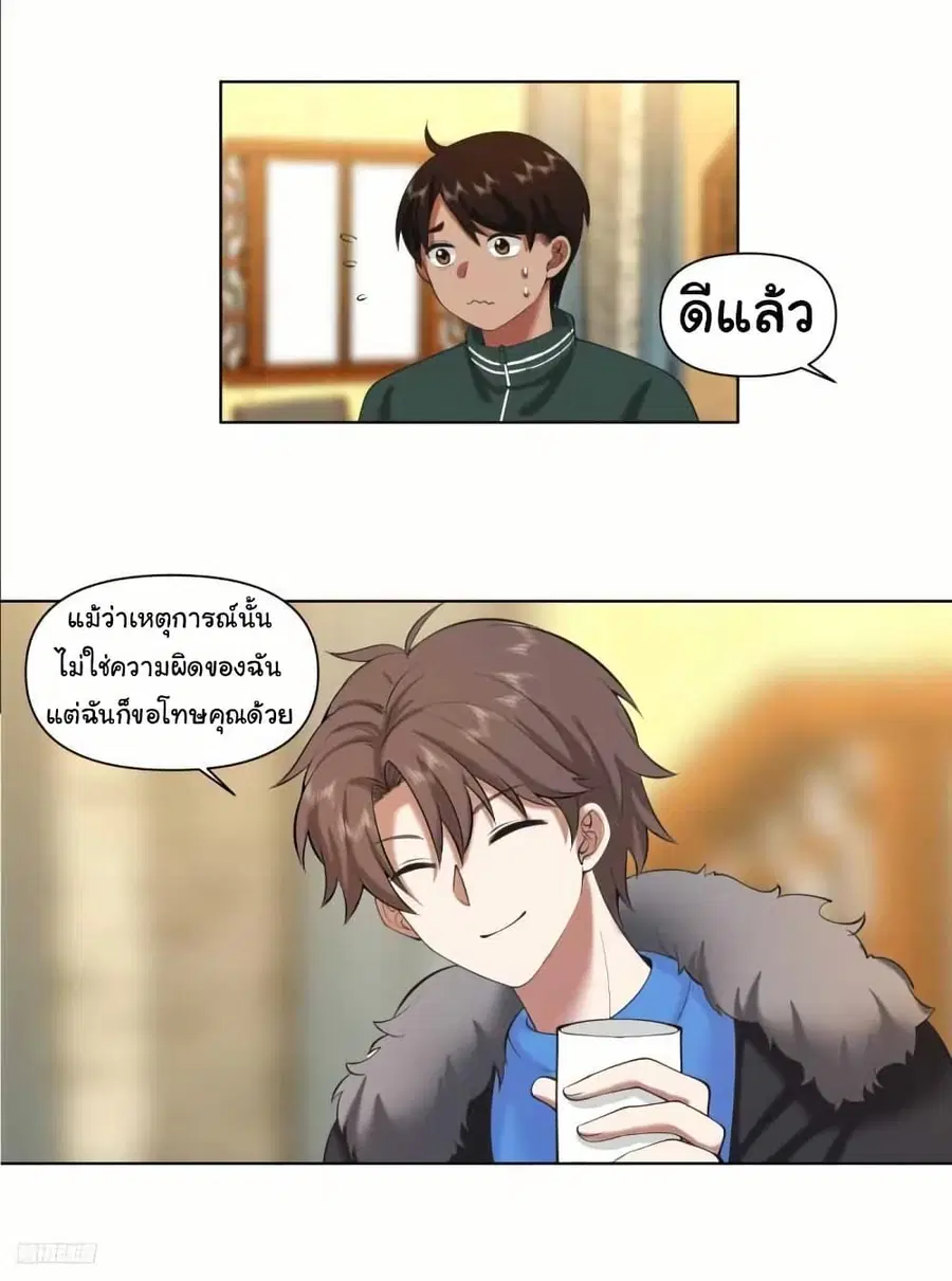 I Really Don’t Want to be Reborn ตอนที่ 206 หน้า 5