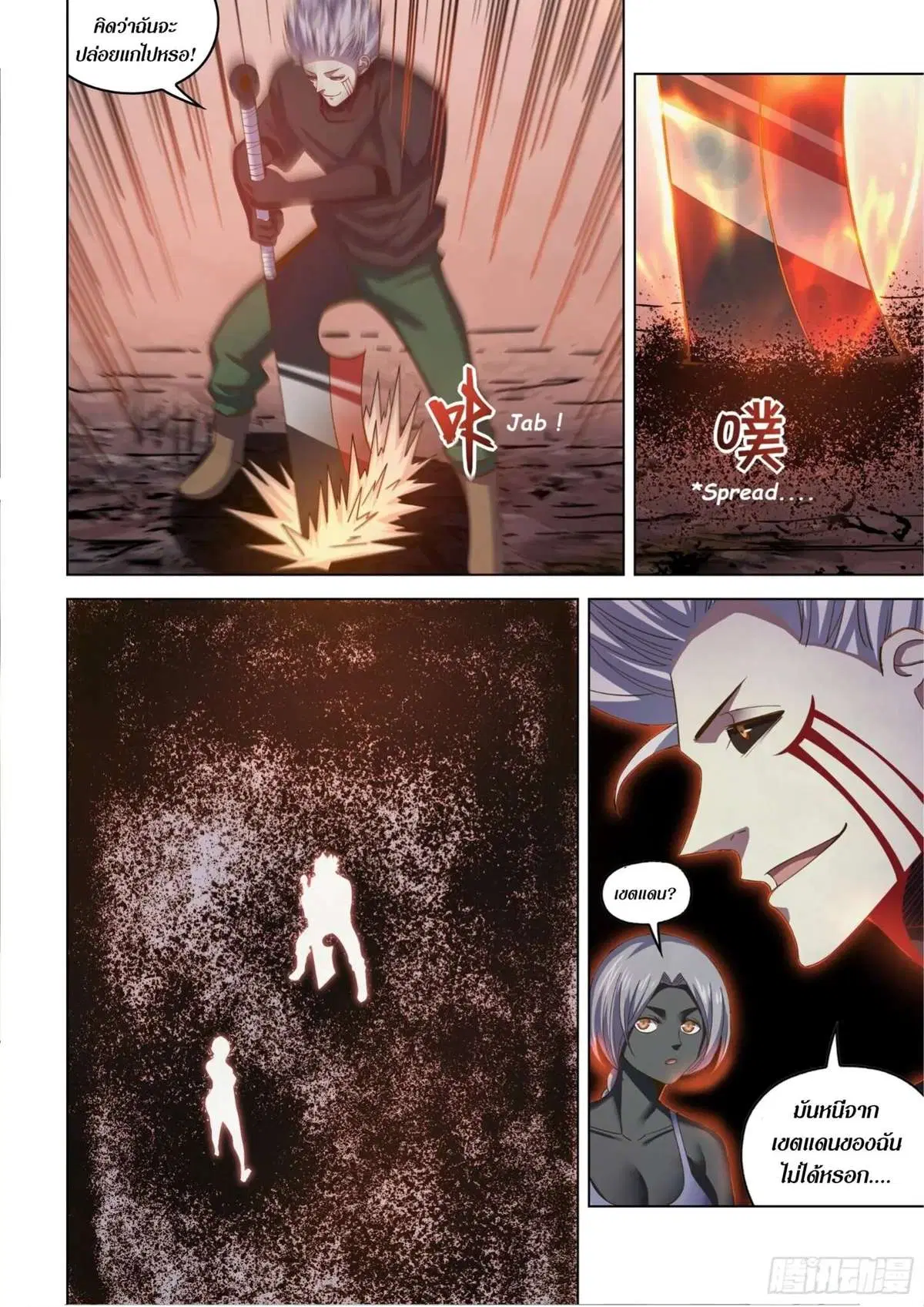 The Last Human ตอนที่ 436 หน้า 12
