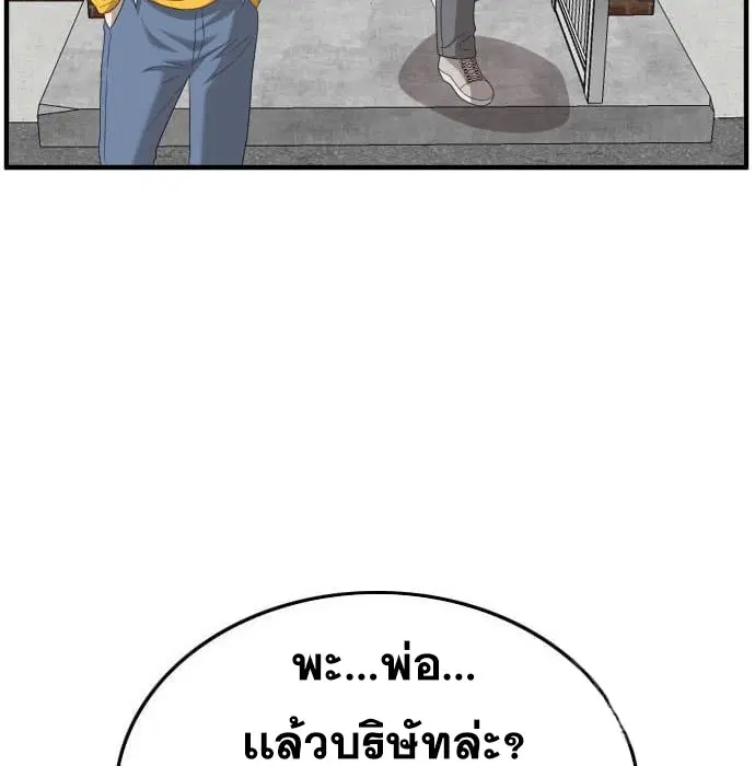Bad Guy ตอนที่ 144 หน้า 38