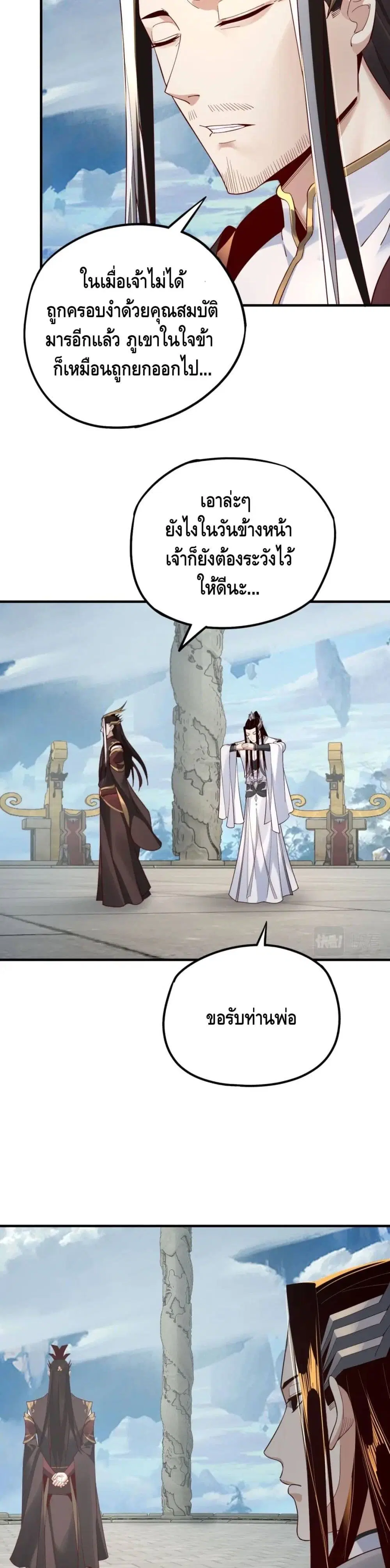 Villain is here ตอนที่ 31 หน้า 9