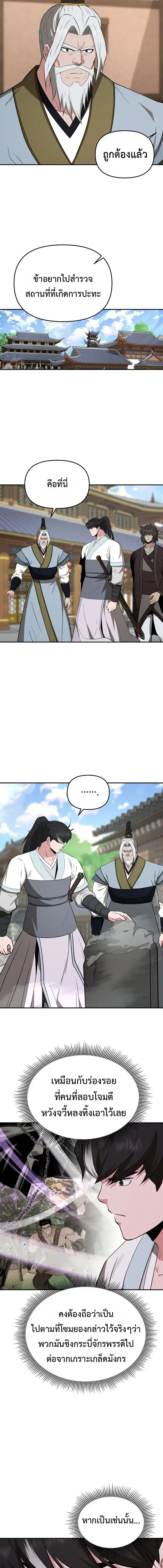 The World’s Best Kunlun Tavern ตอนที่ 109 หน้า 9