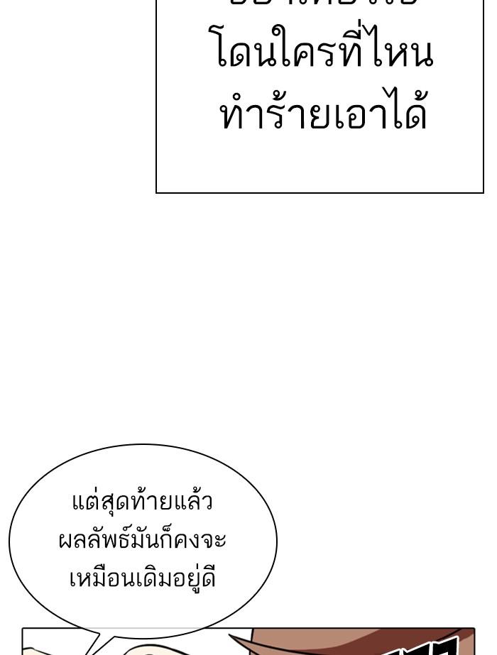 Lookism ตอนที่ 339 หน้า 124