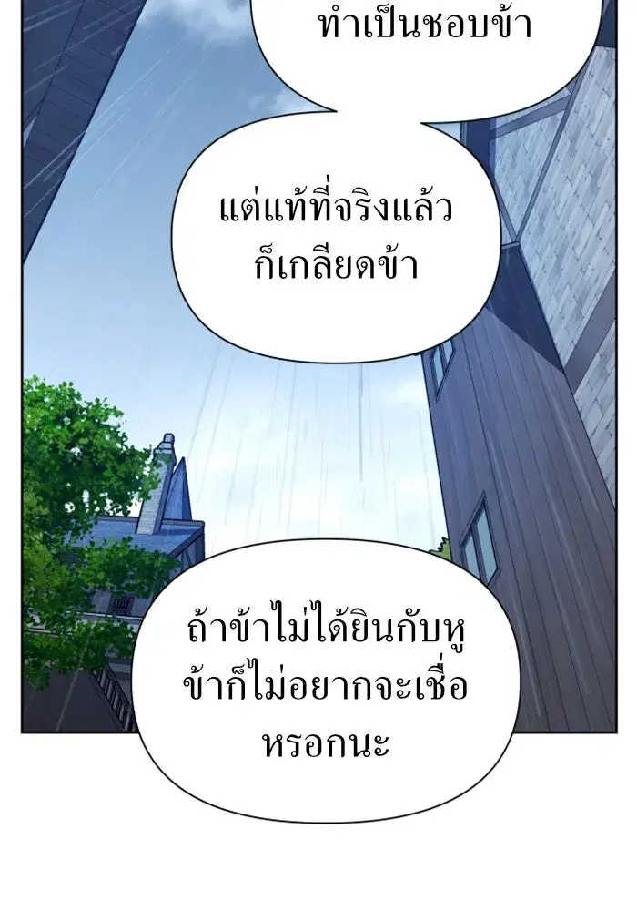 Your Throne ตอนที่ 86 หน้า 155