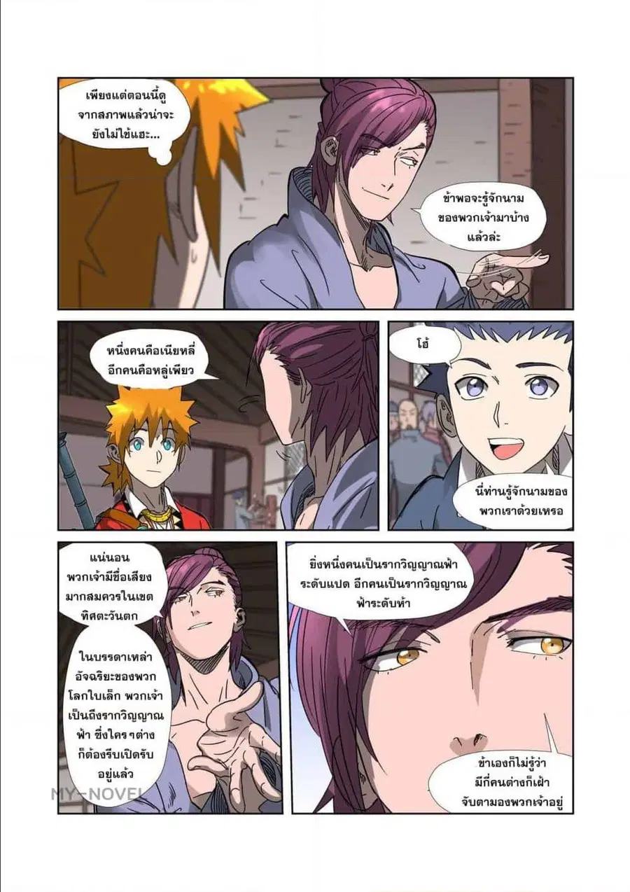 Tales of Demons and Gods ตอนที่ 306 หน้า 11