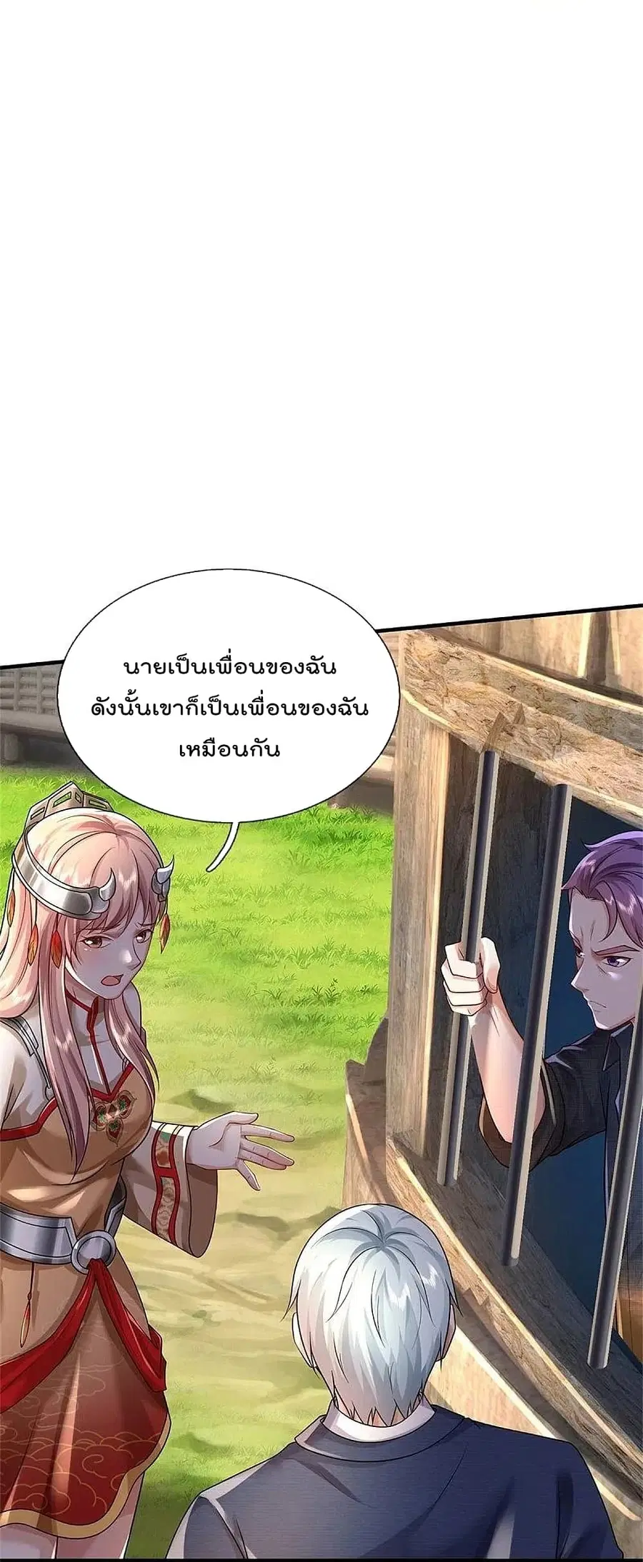 I’m the Great Immortal ตอนที่ 382 หน้า 19