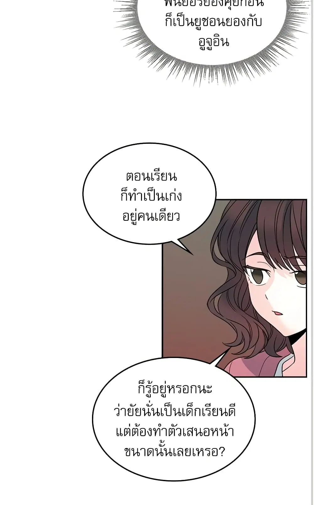 My Life as an Internet Novel ตอนที่ 10 หน้า 14