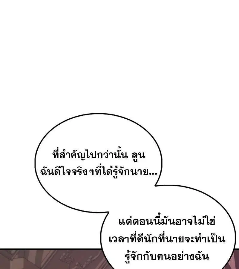 Mightiest Melee Magician สุดยอดจอมเวทย์สายประชิด ตอนที่ 53 หน้า 131